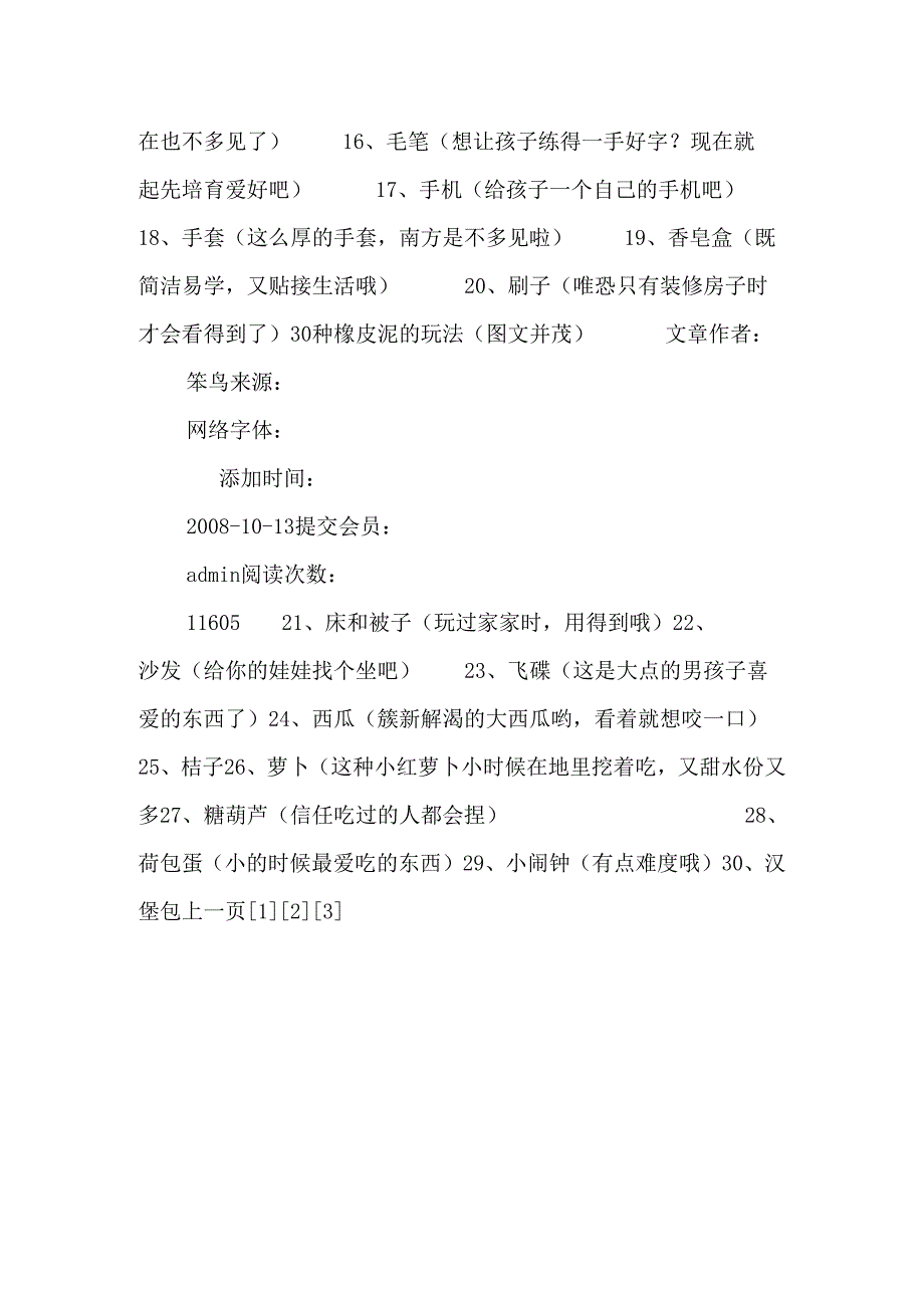 30种橡皮泥的玩法.docx_第2页