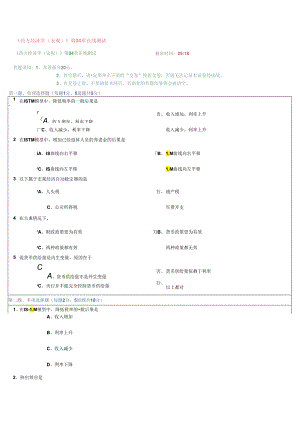 远程教育《西方经济学(宏观)》第04章在线测试题附答案.docx