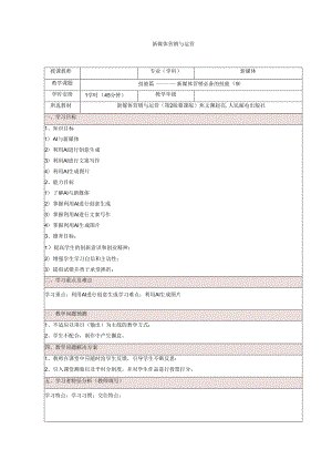 《新媒体营销与运营 （慕课版）》 教案 （11）技能篇（9）.docx