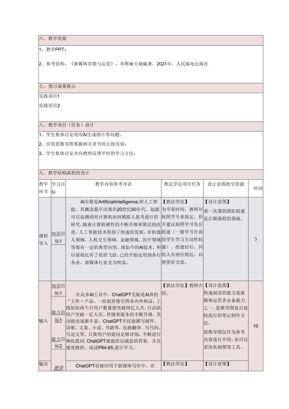 《新媒体营销与运营 （慕课版）》 教案 （11）技能篇（9）.docx_第2页