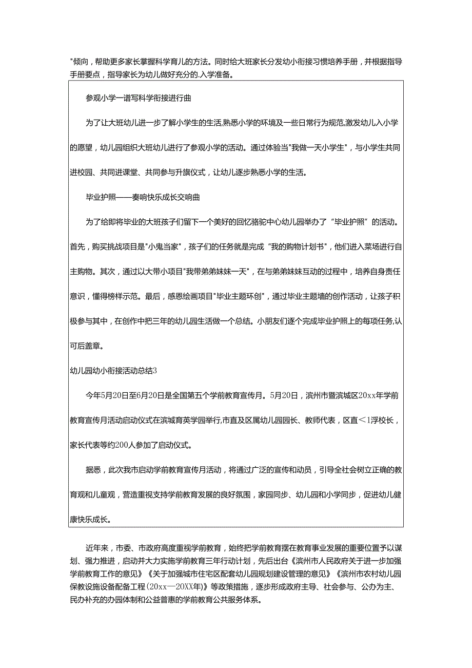 2024年幼儿园幼小衔接活动总结.docx_第2页