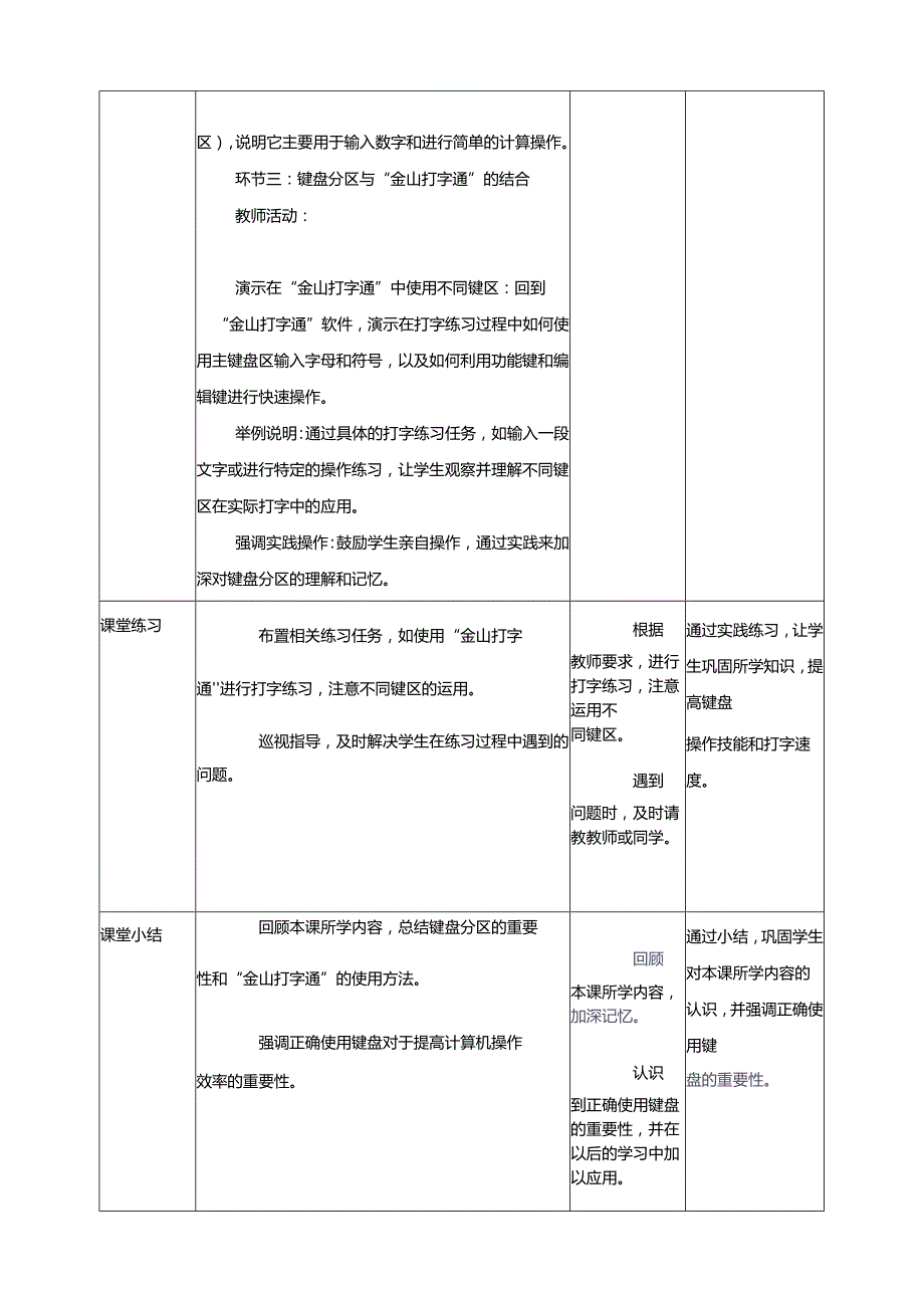 第6课 认识键盘 教案4 三上信息科技黔教版.docx_第3页