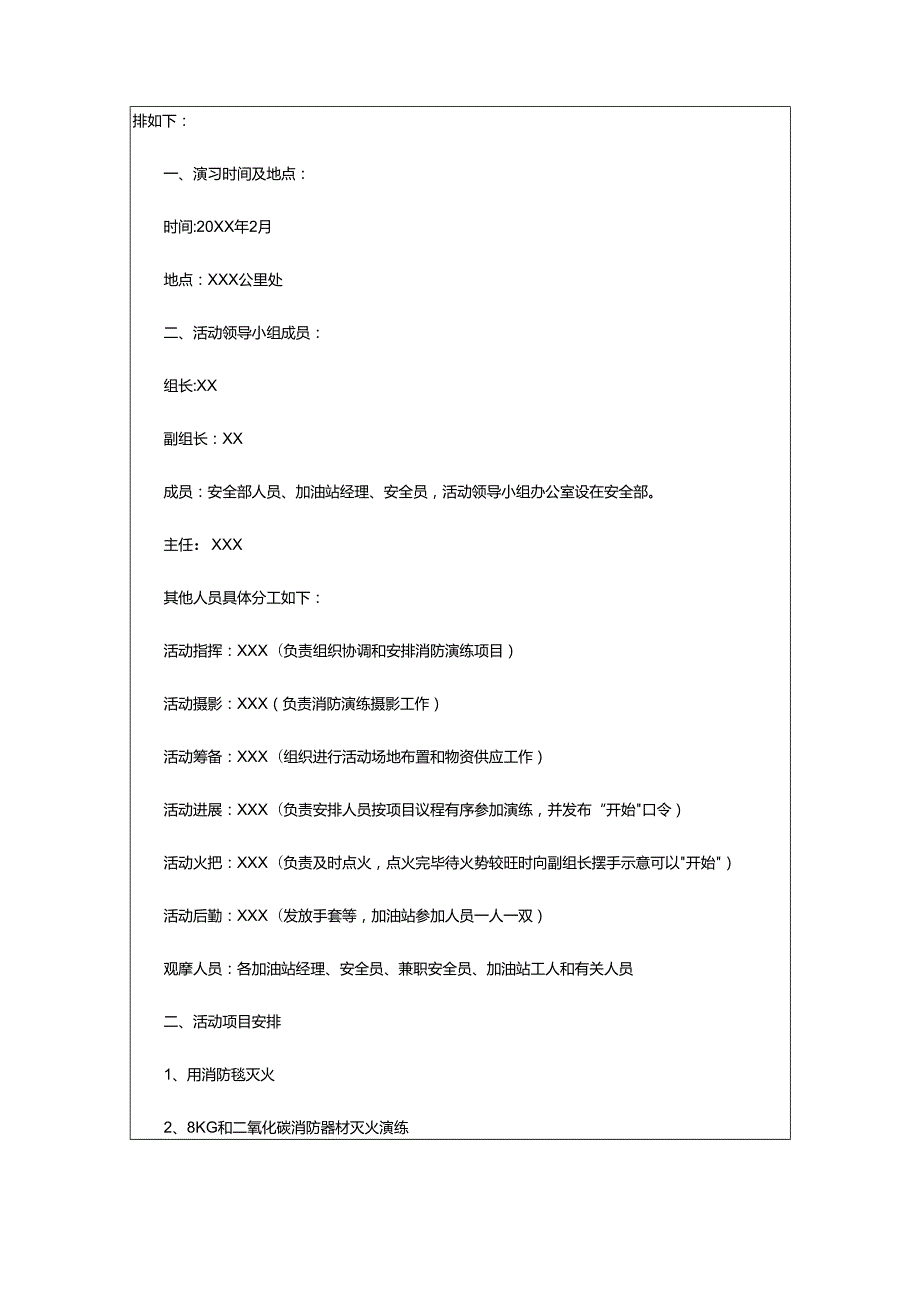 2024年加油站安全生产隐患排查工作方案.docx_第3页