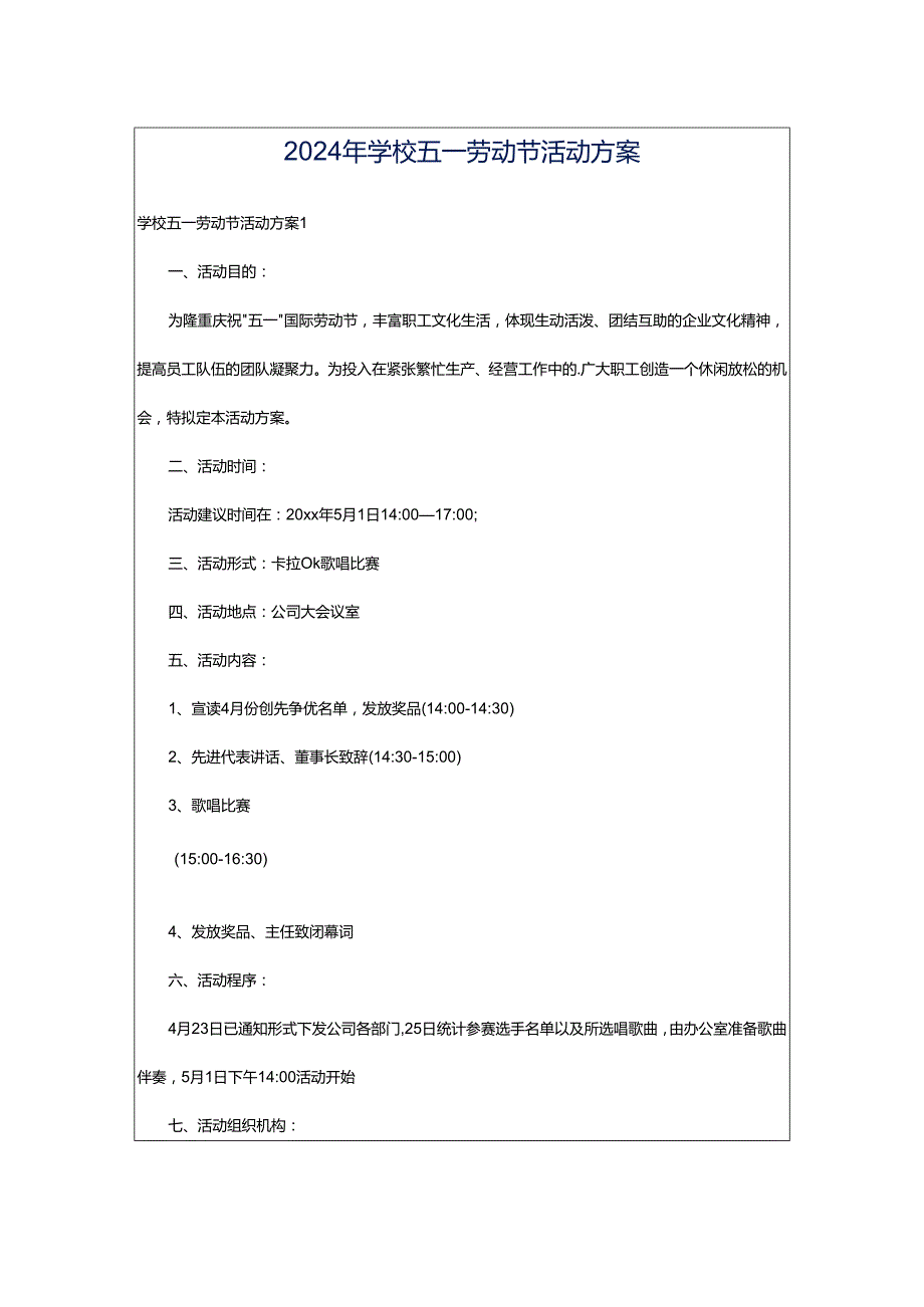 2024年学校五一劳动节活动方案.docx_第1页