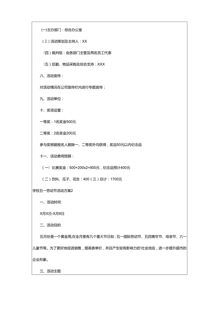 2024年学校五一劳动节活动方案.docx_第2页