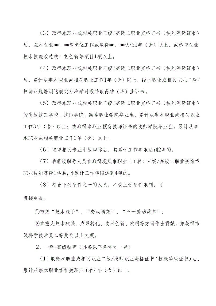 公司职业技能等级认定工作补充方案（新增或变更技师定级模板）.docx_第2页