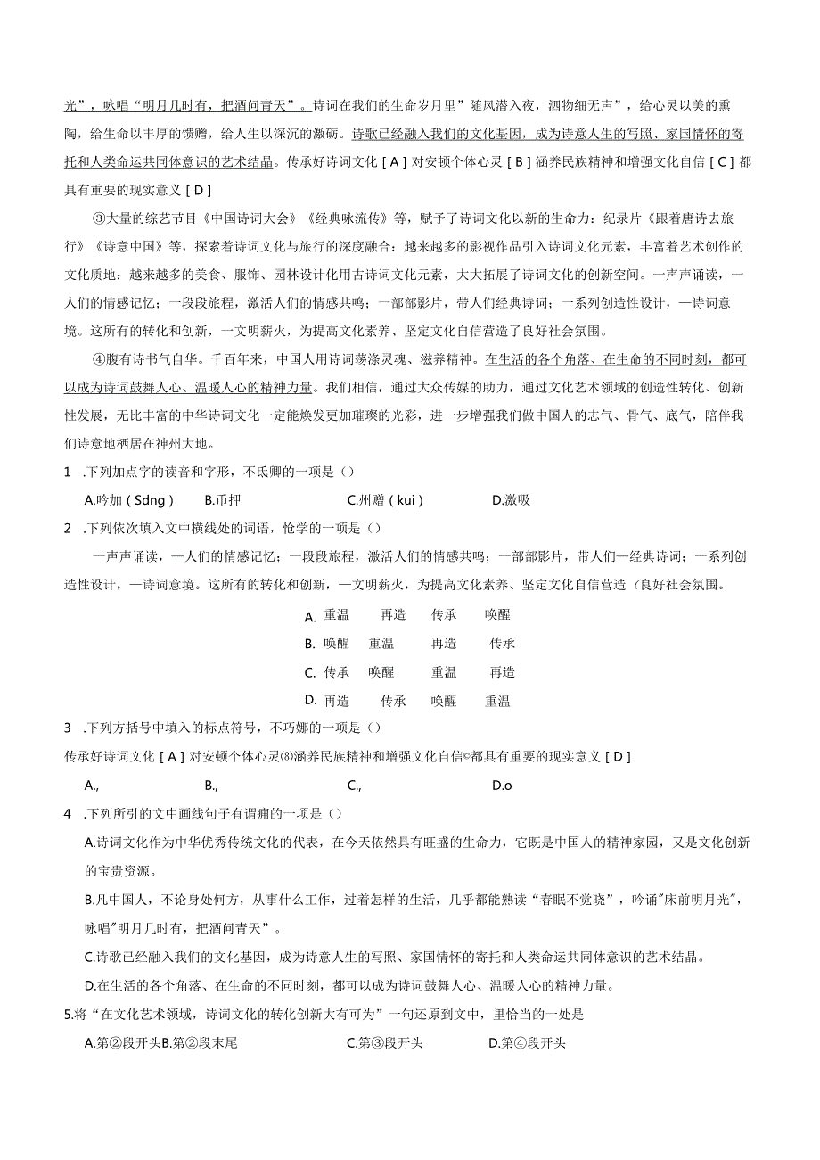 通关01 基础知识积累与运用（解析版）.docx_第2页