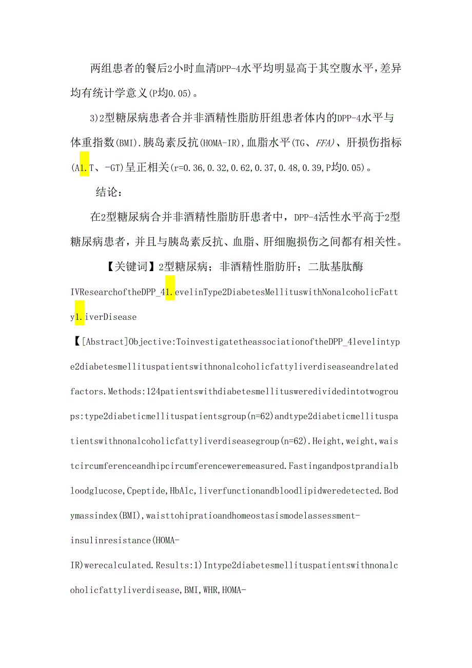 2型糖尿病合并非酒精性脂肪肝患者体内的DPP-4水平研究.docx_第2页