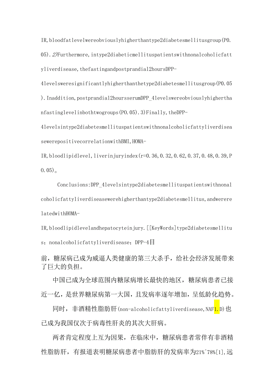 2型糖尿病合并非酒精性脂肪肝患者体内的DPP-4水平研究.docx_第3页