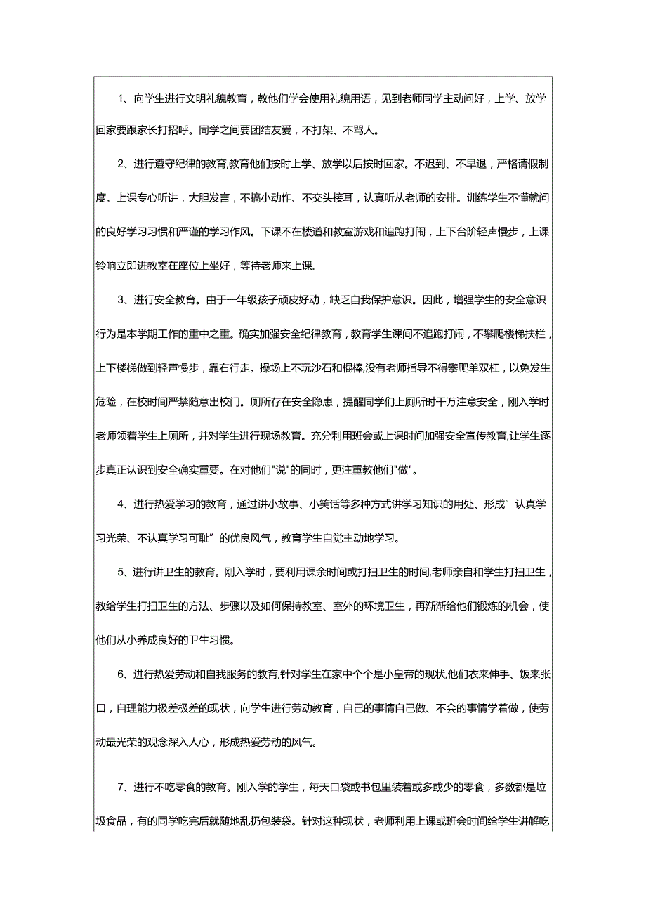 2024年学期班级工作计划.docx_第2页