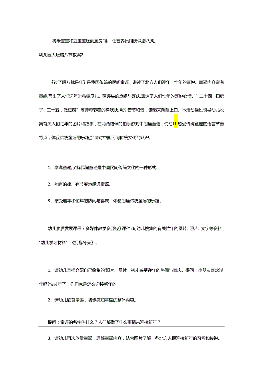 2024年幼儿园大班腊八节教案.docx_第2页