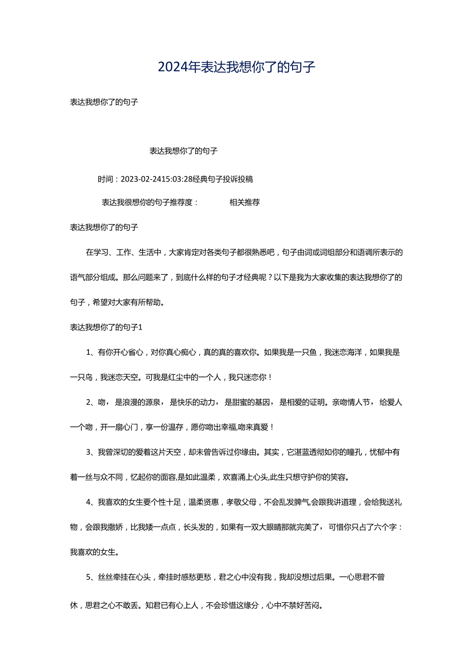 2024年表达我想你了的句子.docx_第1页