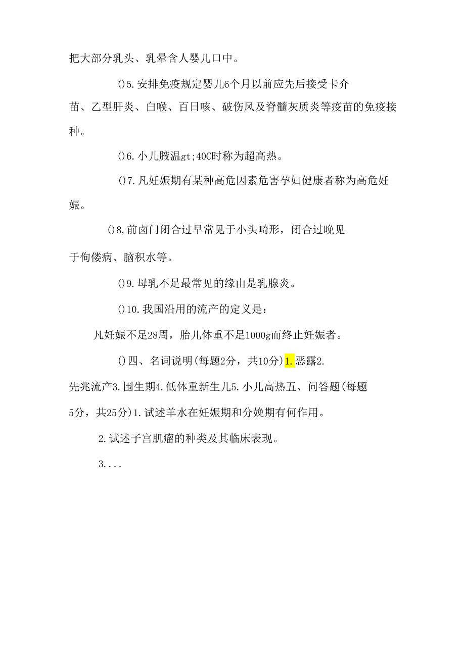 37新生儿生理性黄疸的特点是 ( ).docx_第2页