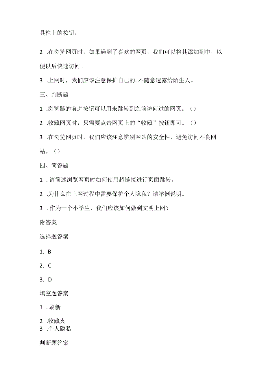 小学信息技术四年级下册《浏览网上信息》课堂练习及知识点归纳.docx_第2页