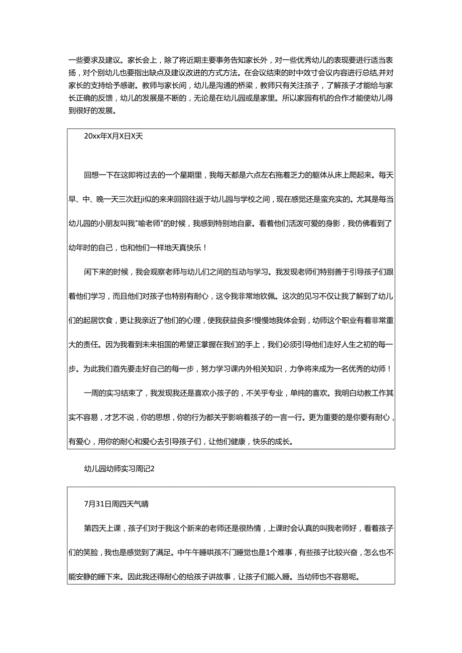 2024年幼儿园幼师实习周记.docx_第3页