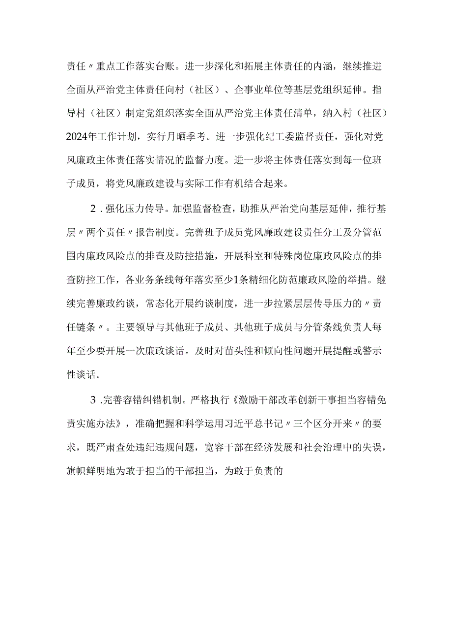 关于党风廉政建设和反腐败工作计划（精选）.docx_第3页