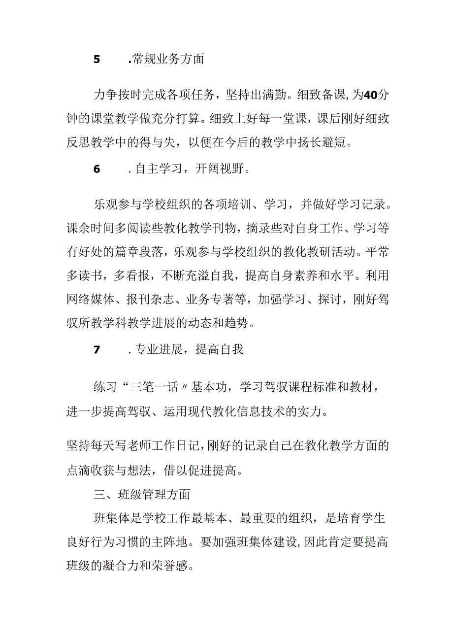 20xx春季学期个人工作计划范文.docx_第3页