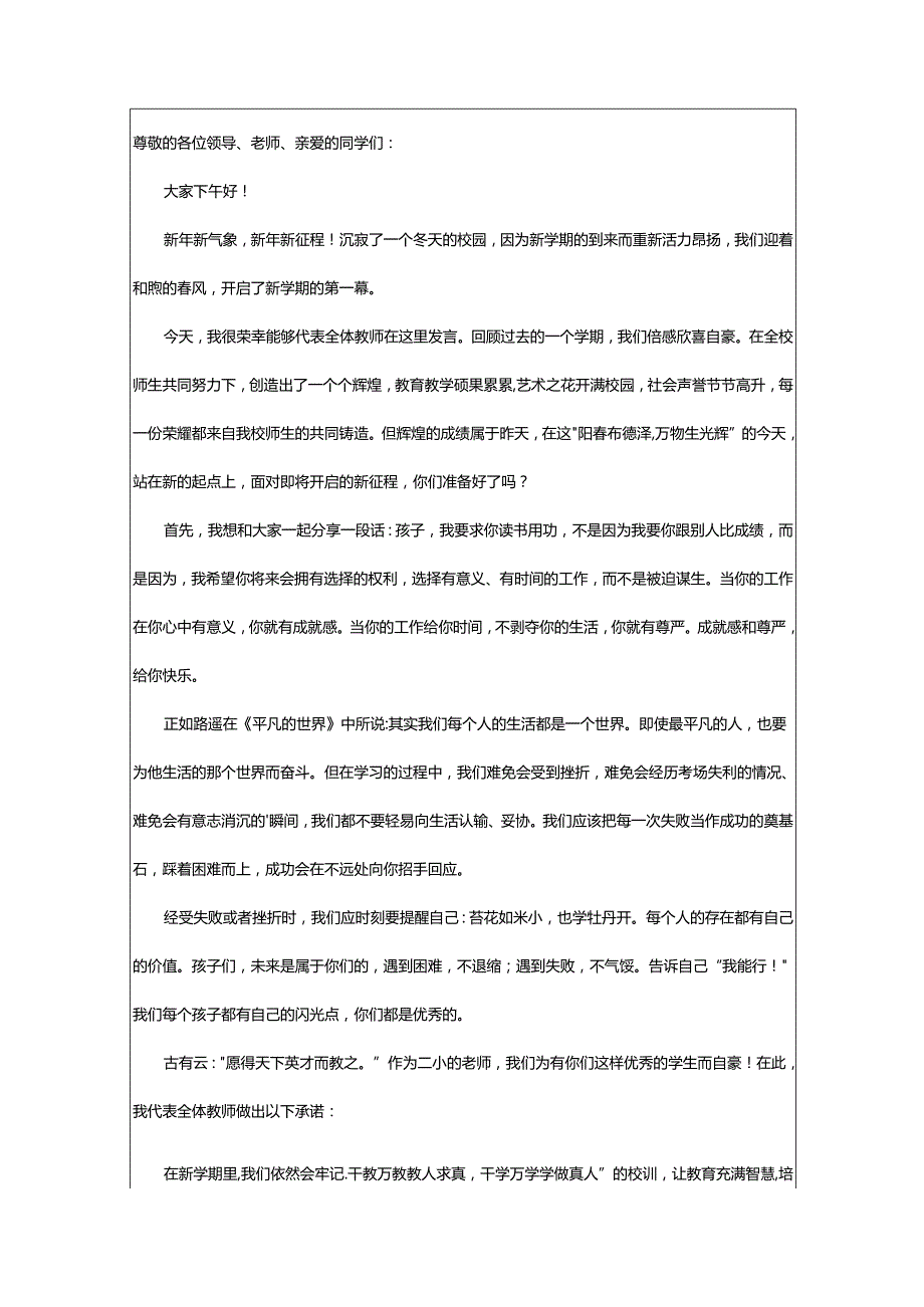 2024年小学春季开学典礼教师代表发言稿.docx_第2页