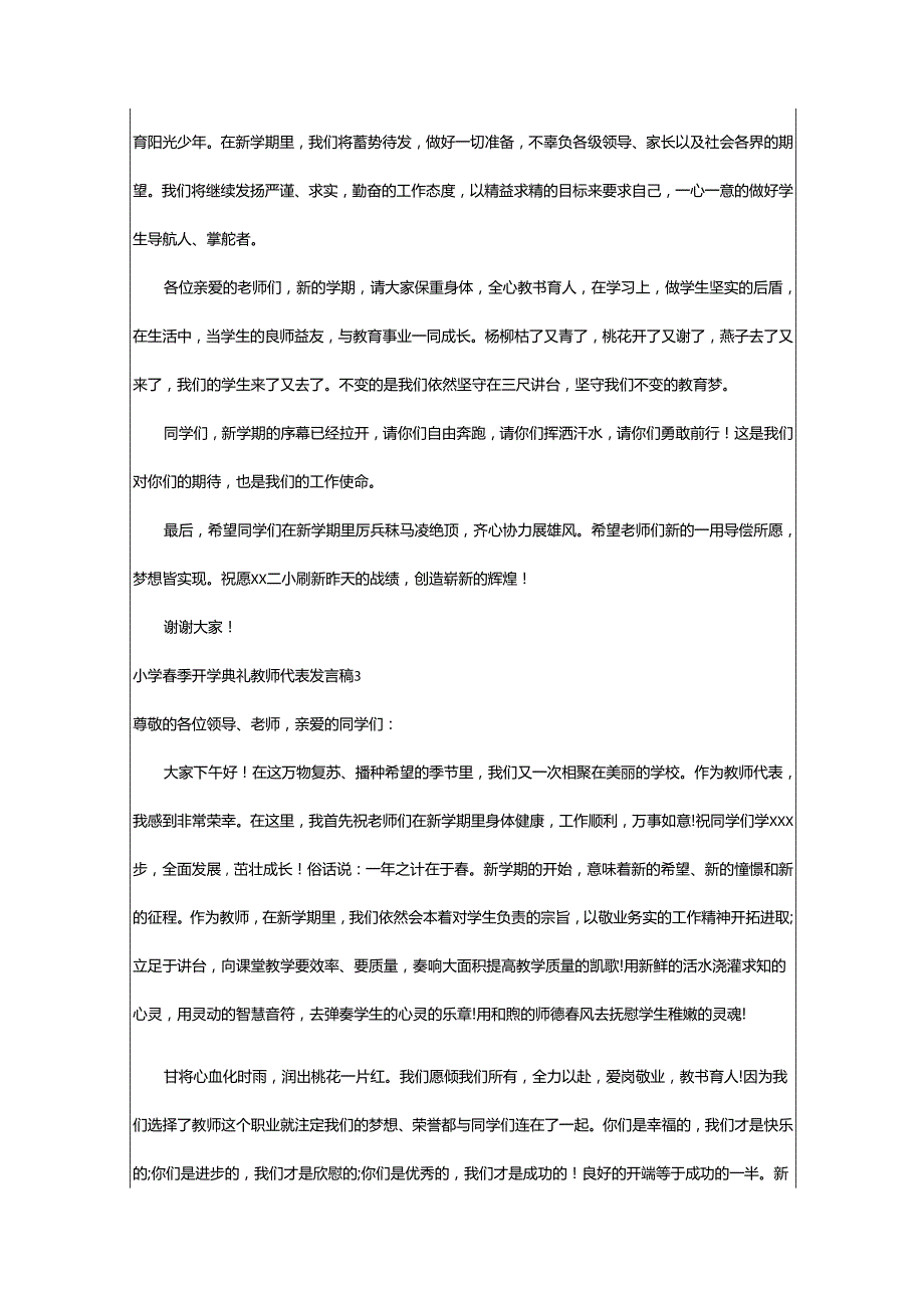 2024年小学春季开学典礼教师代表发言稿.docx_第3页