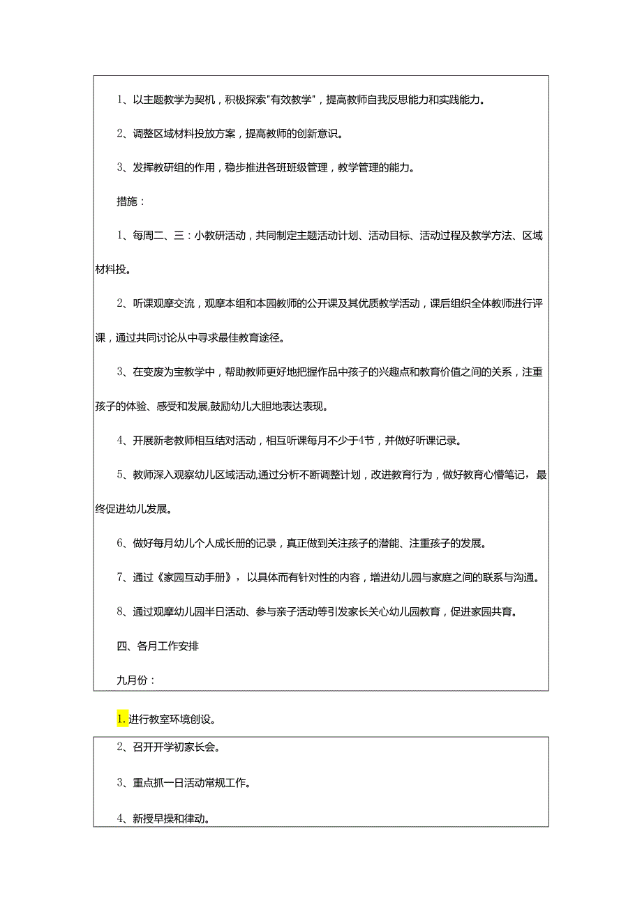 2024年大班第一学期教学计划.docx_第3页