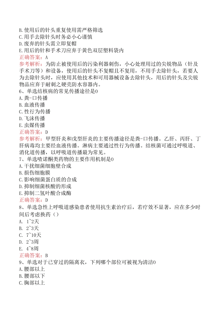 内科护理主管护师：医院感染护理学试题及答案（题库版）.docx_第2页