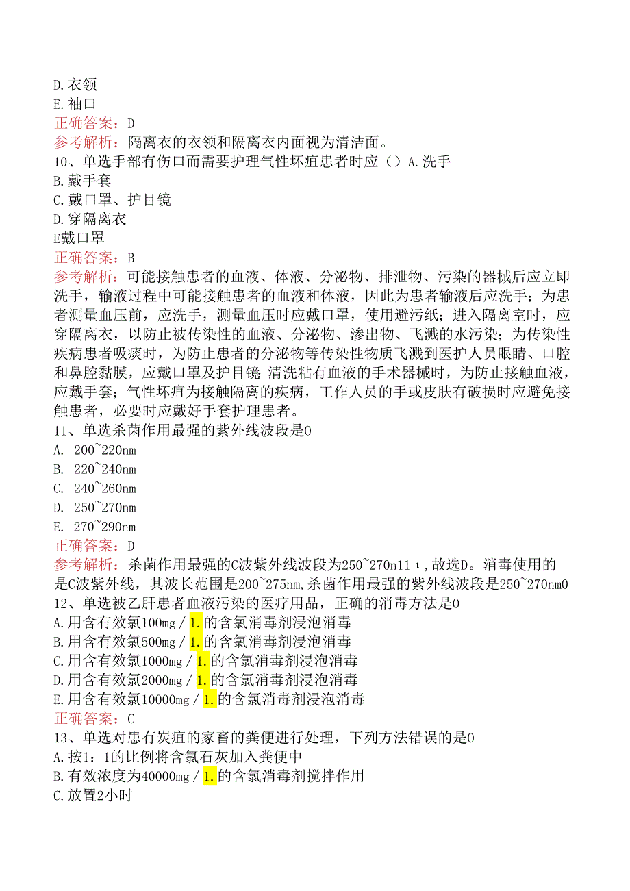 内科护理主管护师：医院感染护理学试题及答案（题库版）.docx_第3页