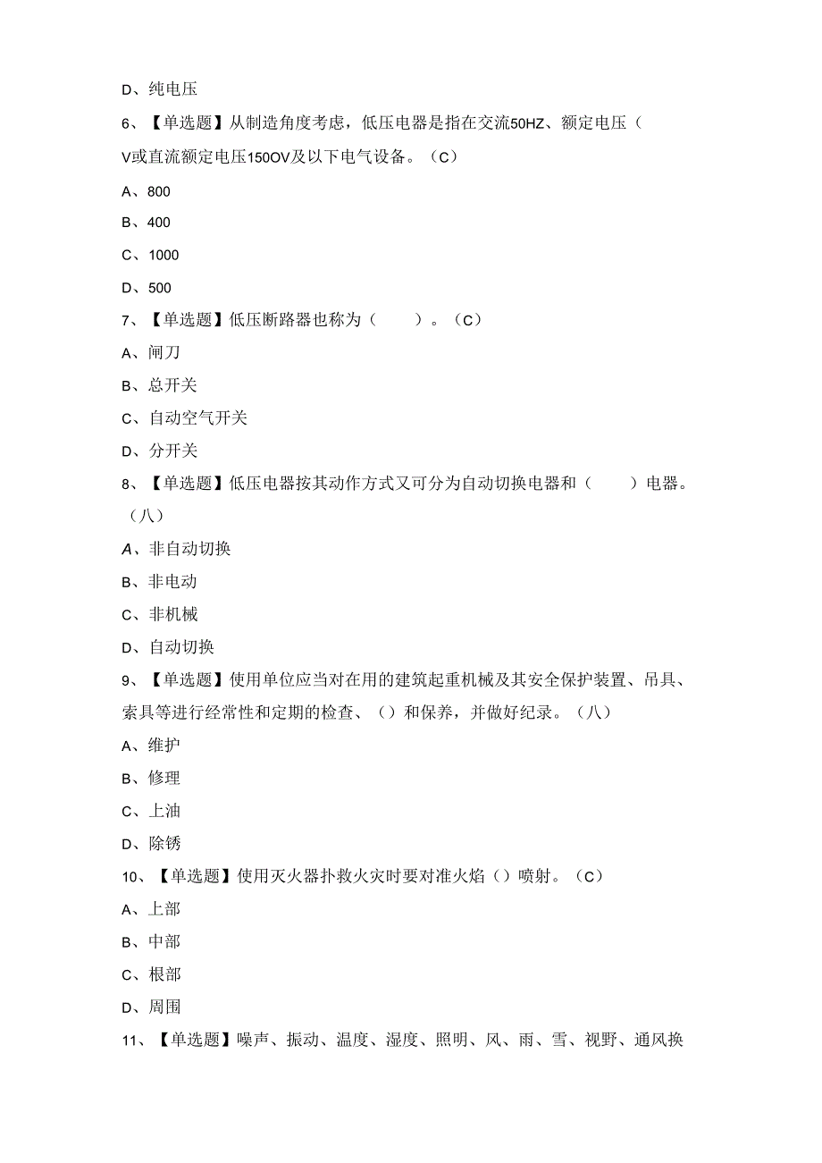 2024年建筑电工(建筑特殊工种)证模拟考试题及答案.docx_第2页