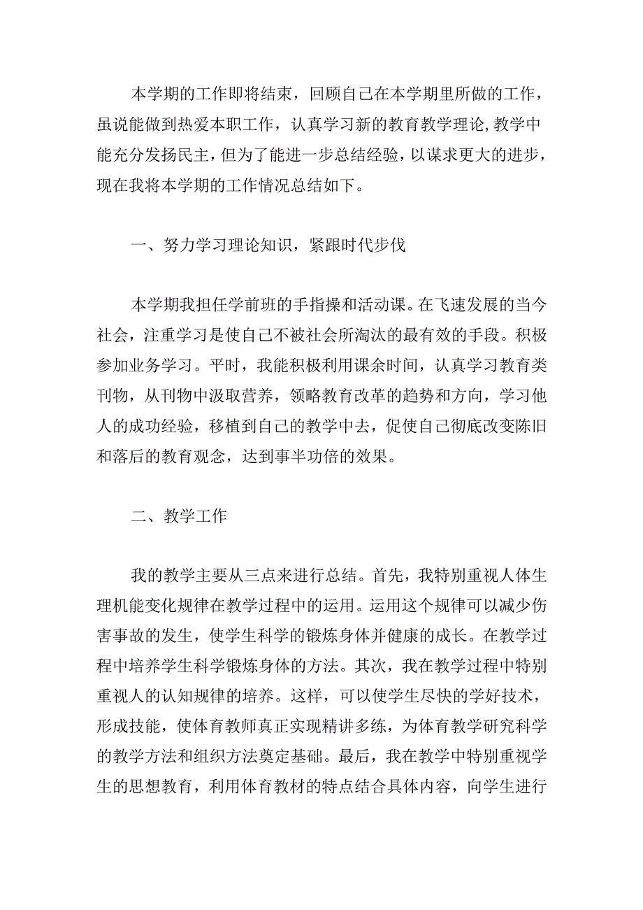 初一体育教学工作总结与目标范文(精选4篇).docx_第3页