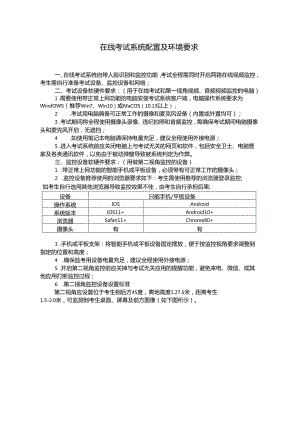 在线考试系统配置及环境要求.docx