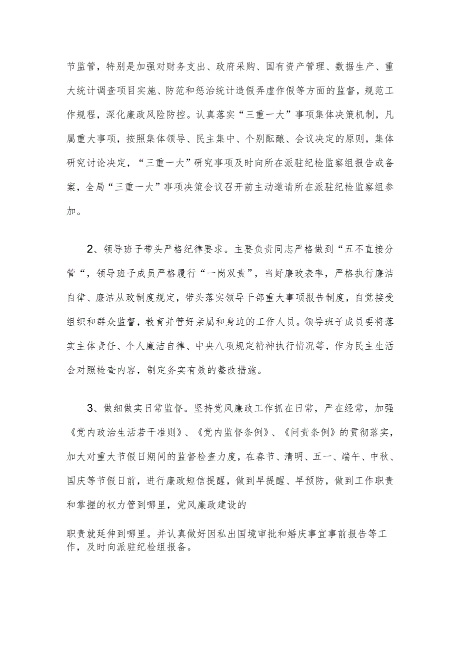 2024年上半年党风廉政建设和反腐败重点工作报告.docx_第2页