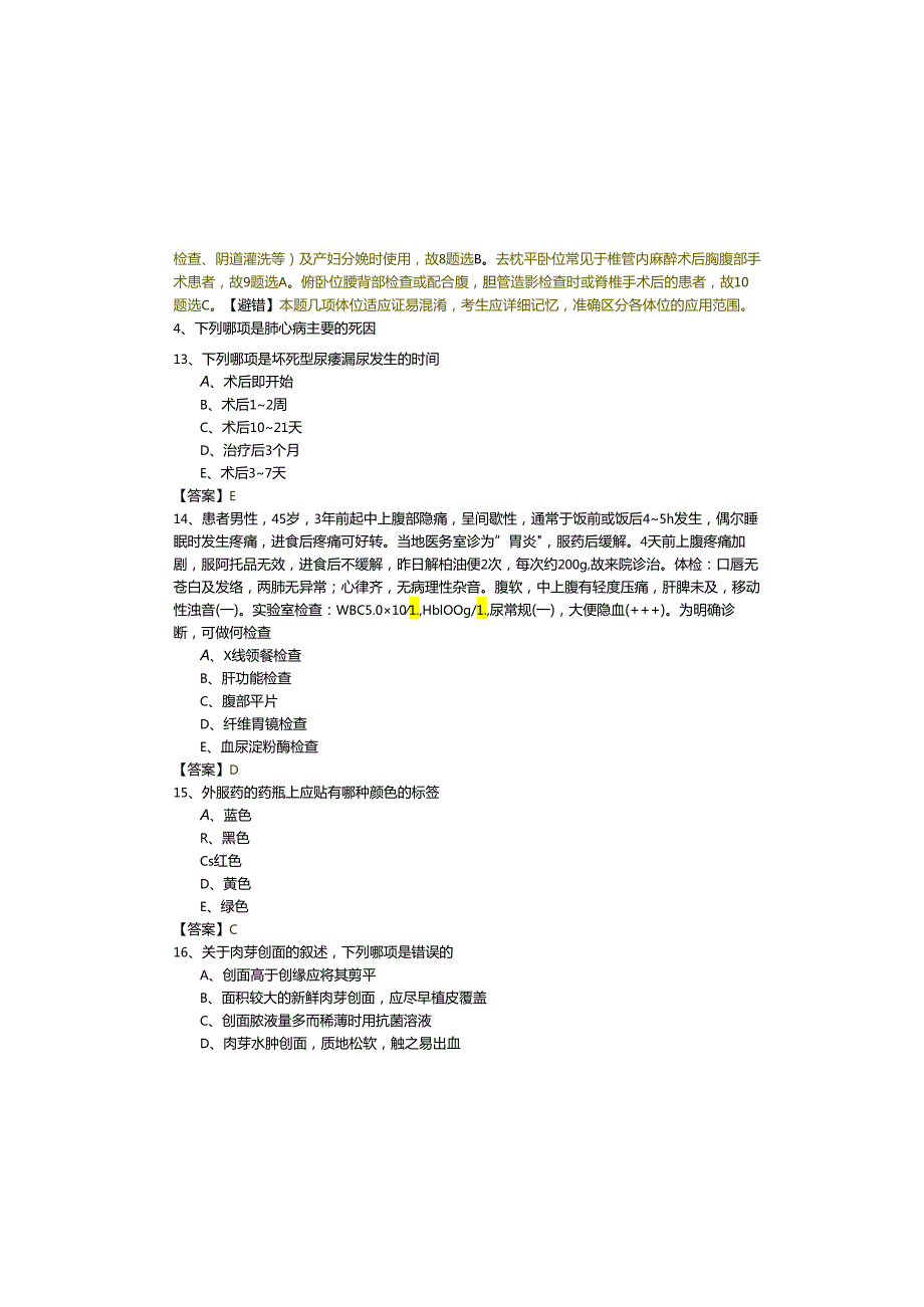 护师（初级）试题含答案.docx_第3页