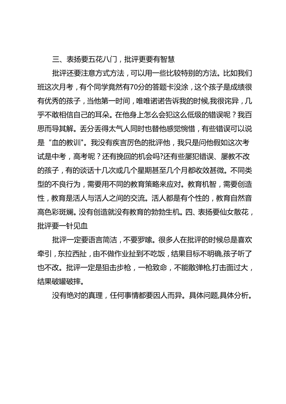 有效批评孩子的几个要点.docx_第2页