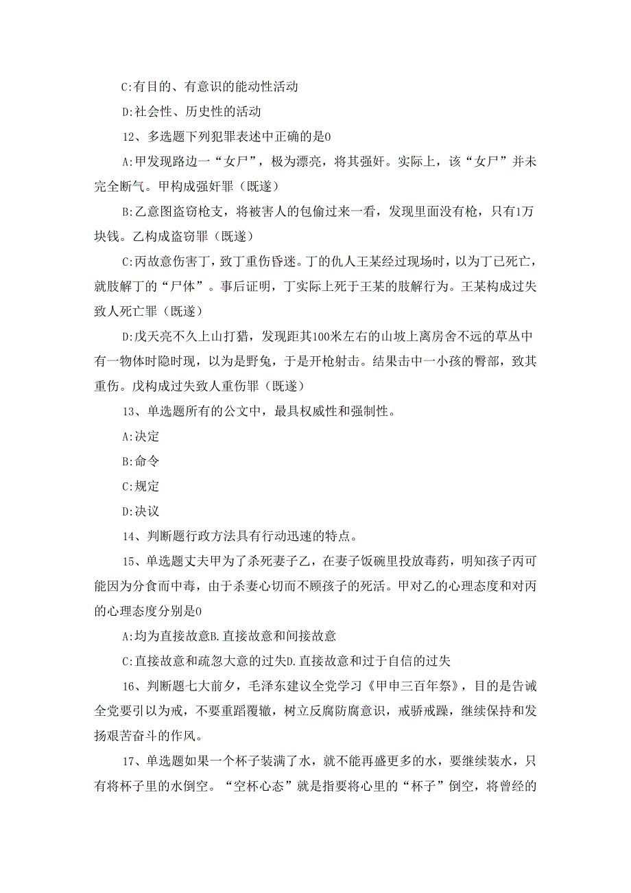 山东省聊城市冠县事业编招聘考试历年真题汇总【2008年-2018年带答案】(一).docx_第3页