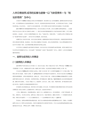 入宋日僧寂照、成寻的实像与虚像——以“飞钵受斋传”与“粉坛祈雨传”为中心.docx