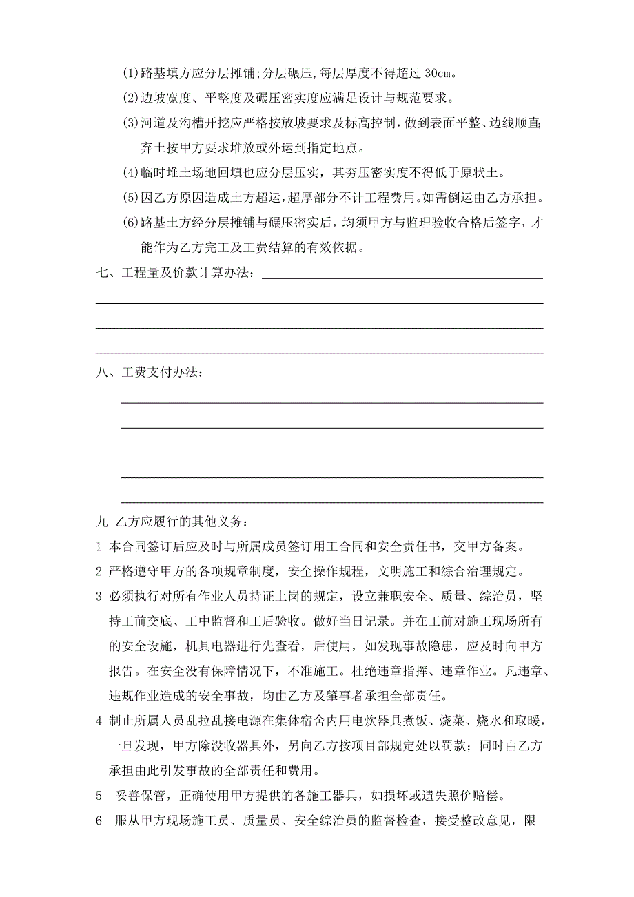 市政工程路基施工劳务承包合同.doc_第2页