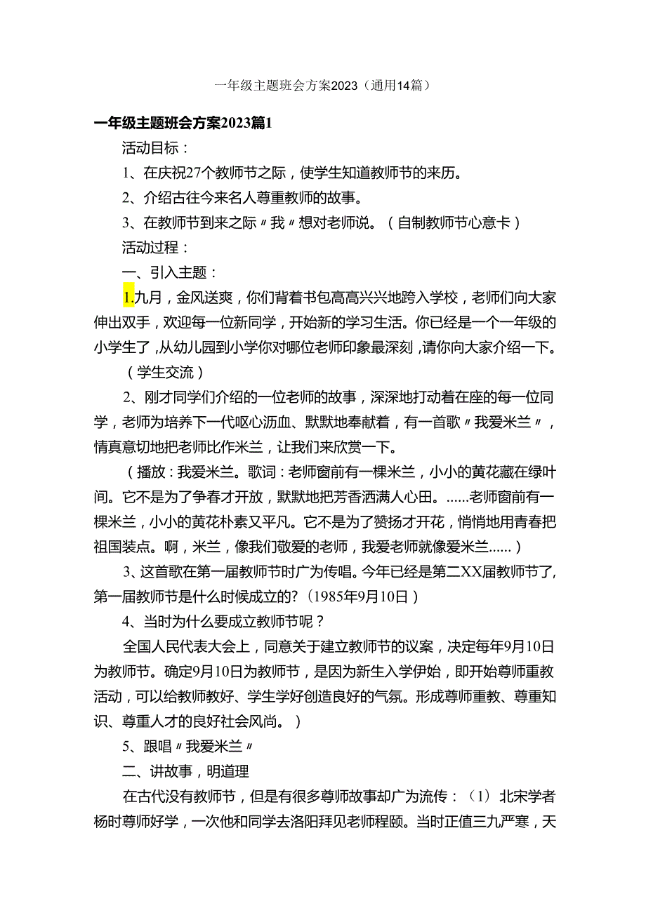 一年级主题班会方案2023（通用14篇）.docx_第1页