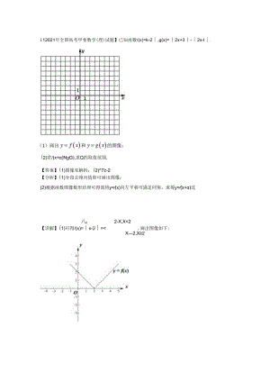 专题19不等式选讲.docx