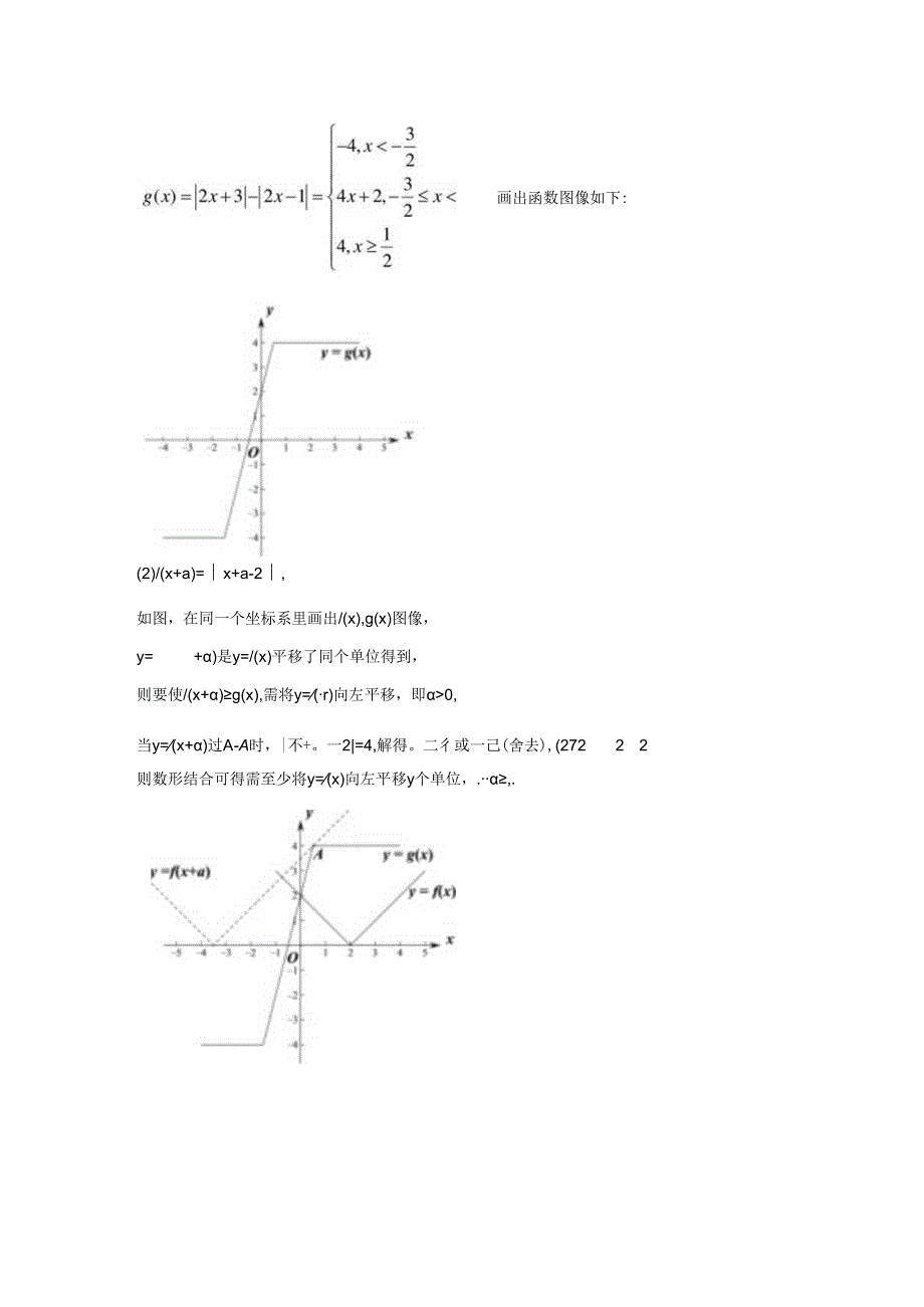 专题19不等式选讲.docx_第2页