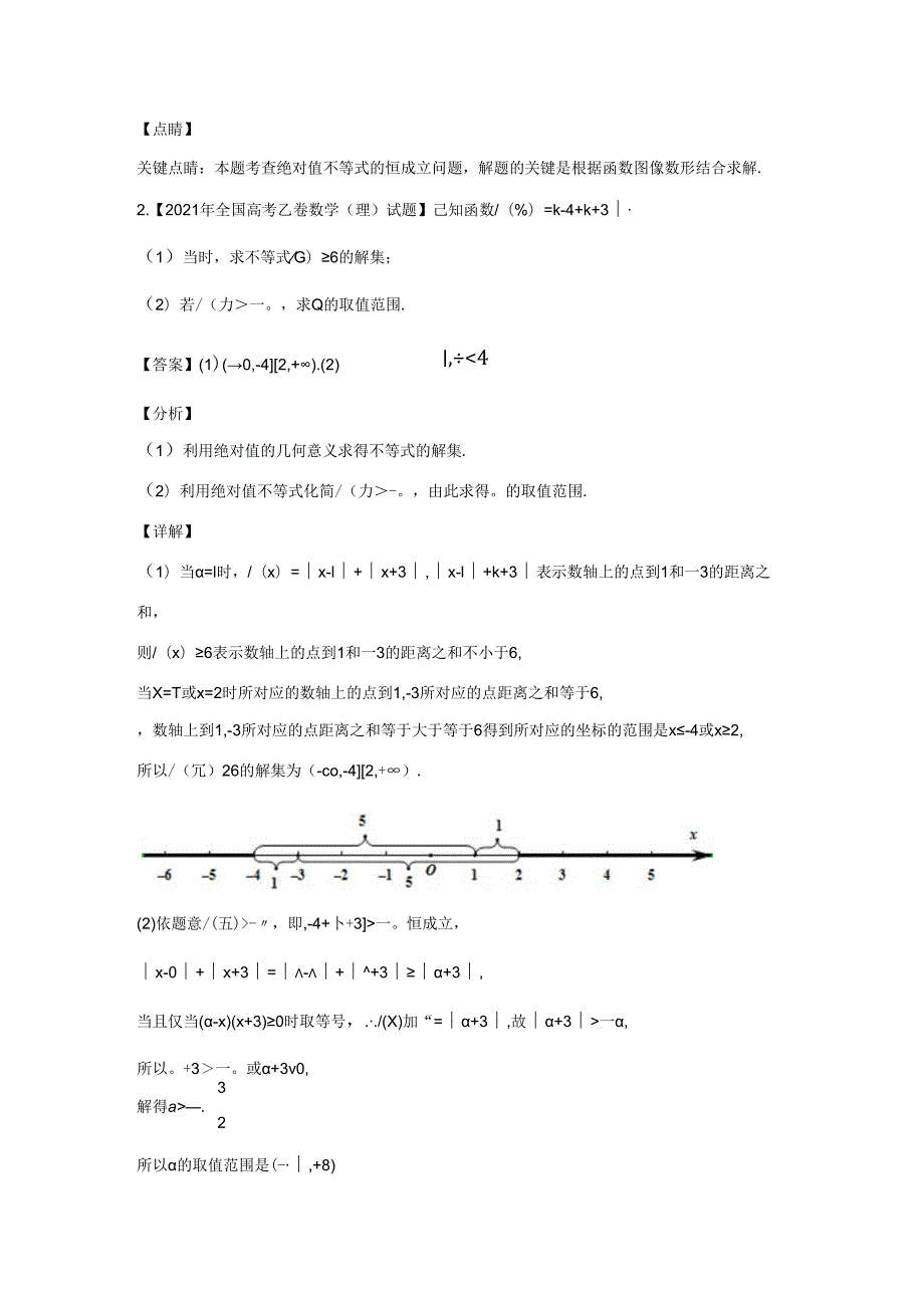 专题19不等式选讲.docx_第3页