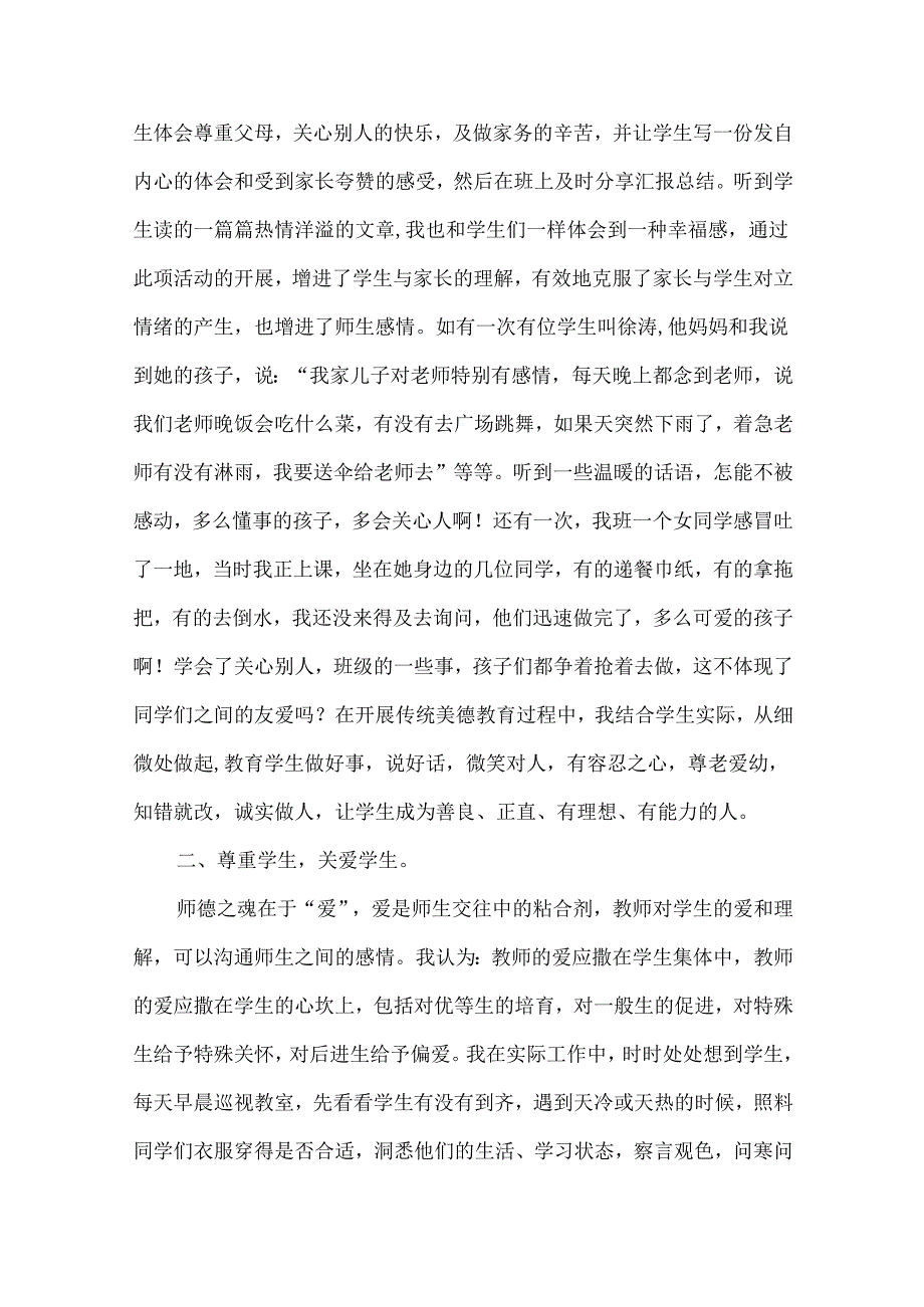 教师教学心得体会模板.docx_第2页