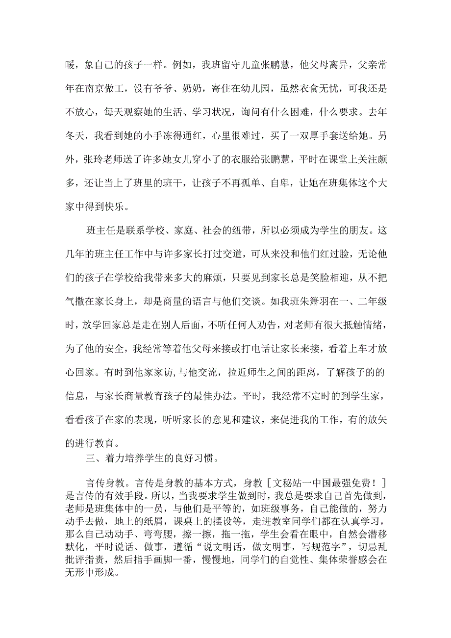 教师教学心得体会模板.docx_第3页