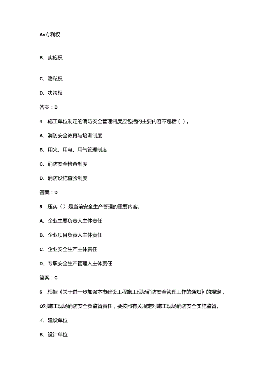 2024年上海建安B证初领考试题库（高频500题）.docx_第2页