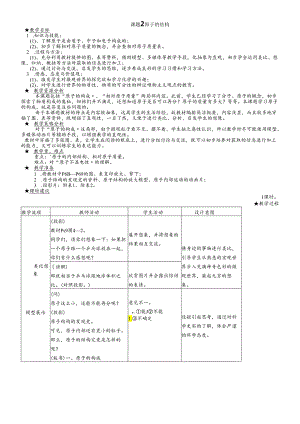 人教版九年级上册 第三单元 课题2 原子的结构 教案.docx