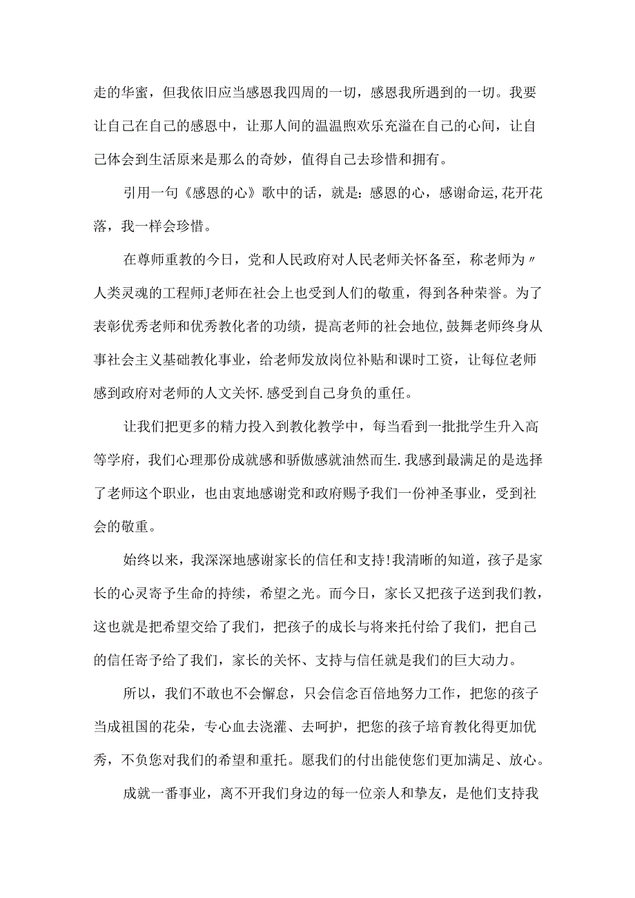 20xx感恩教师教育心得体会范文.docx_第2页