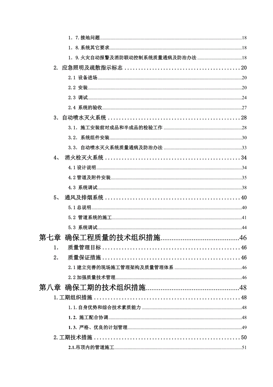 平煤集团建安公司生产调度楼工程施工组织设计1.doc_第3页