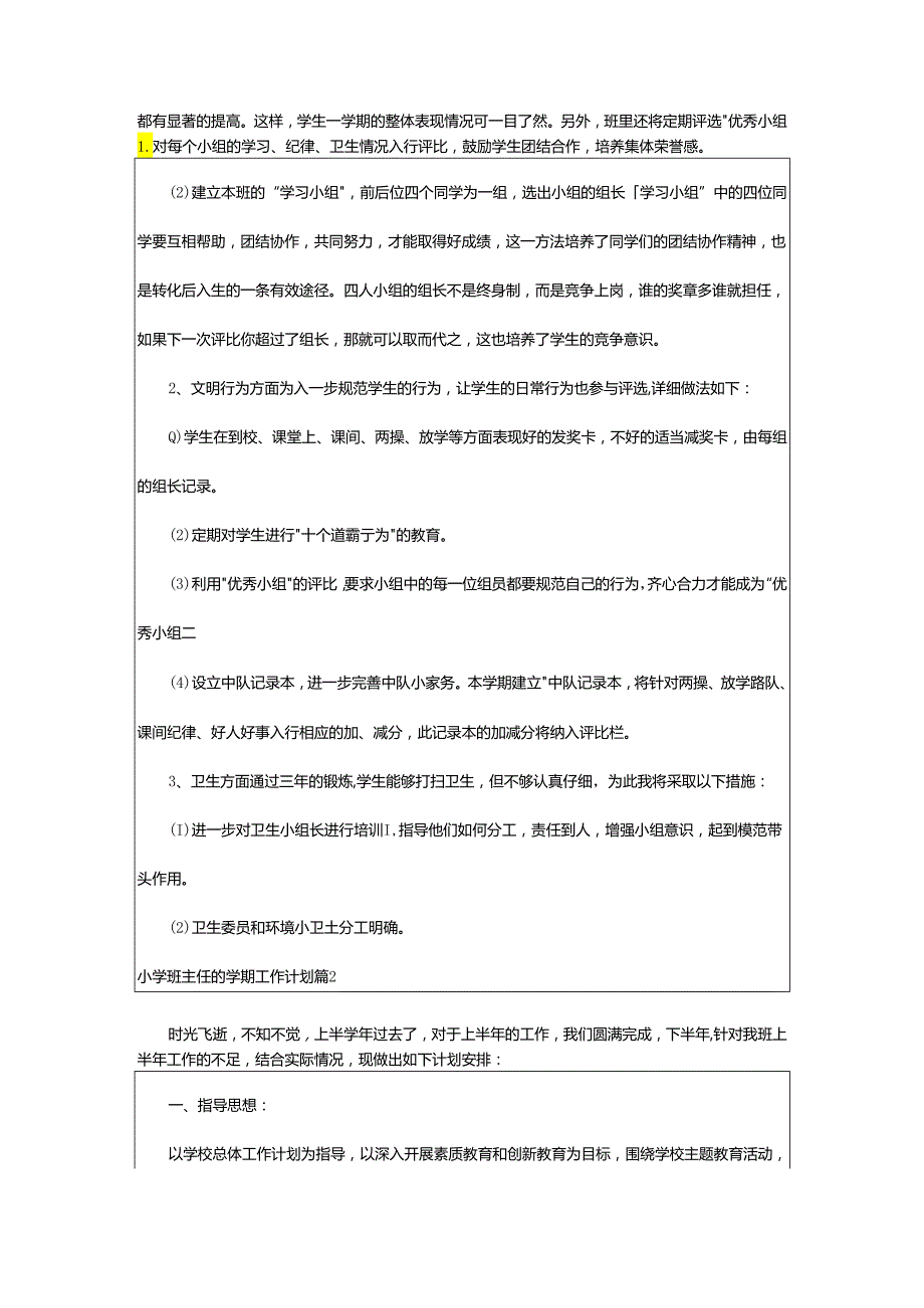 2024年小学班主任的学期工作计划.docx_第3页