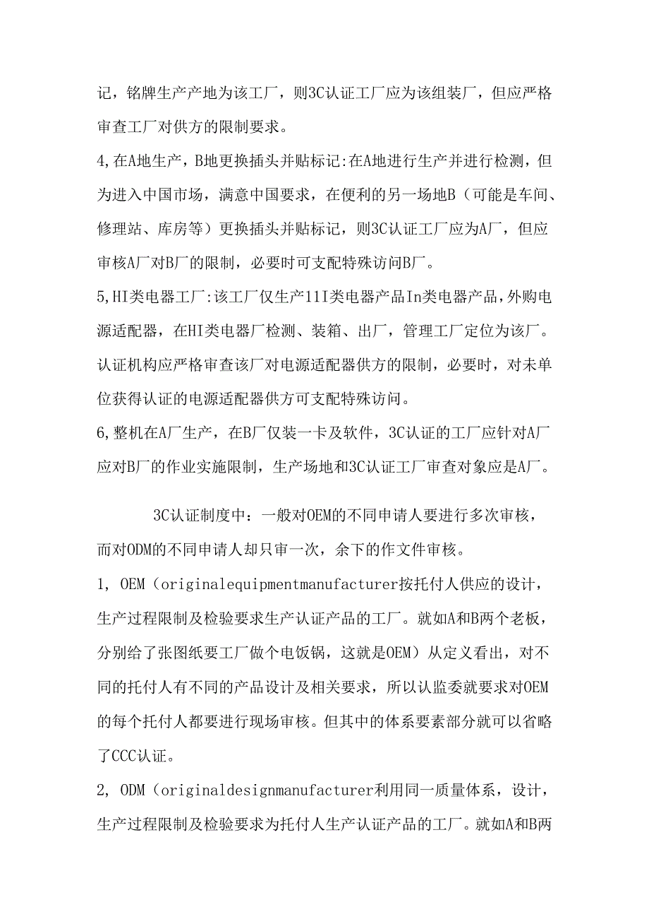 3C认证中OEM和ODM的认证流程相关.docx_第3页