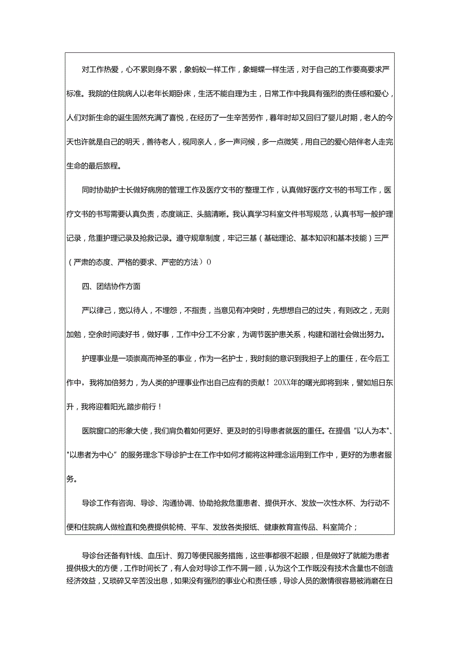 2024年导诊年终工作总结.docx_第2页