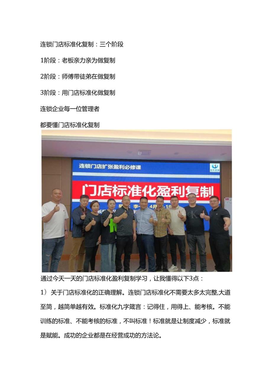 李一环门店标准化盈利复制：门店标准化流程有哪些与店长标准化手册.docx_第1页