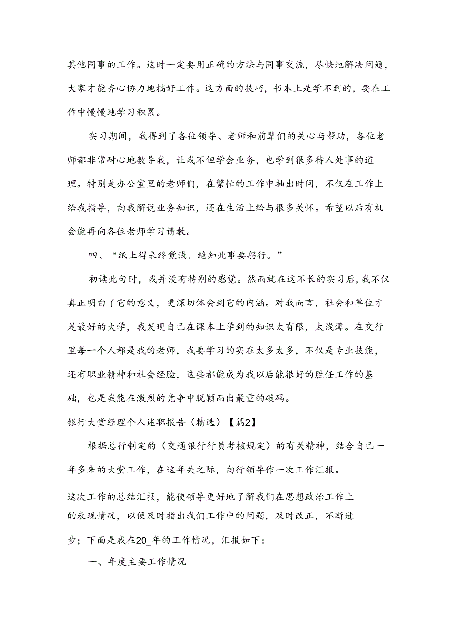 银行大堂经理个人述职报告6篇.docx_第2页